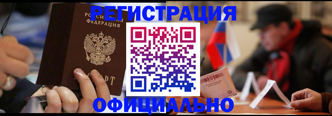 прописка паспорт в Заозёрном