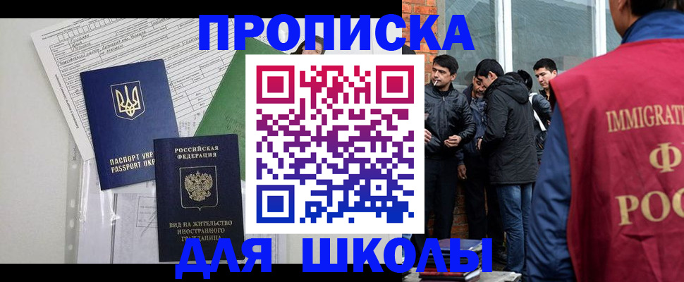 прописка штамп в Заозёрном