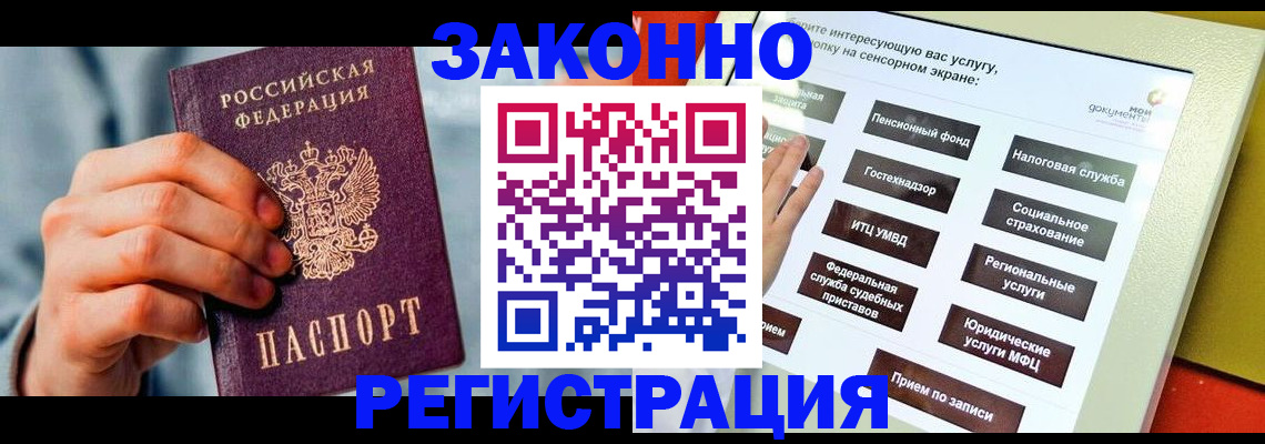 временная регистрация купить в Заозёрном