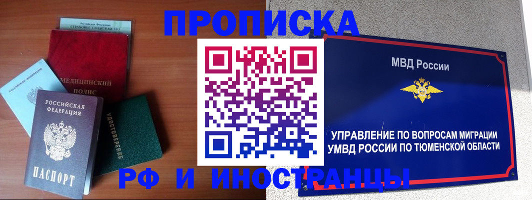 прописка в Заозёрном