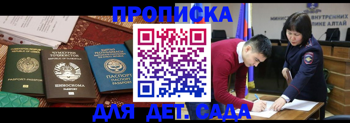 временная прописка в Заозёрном